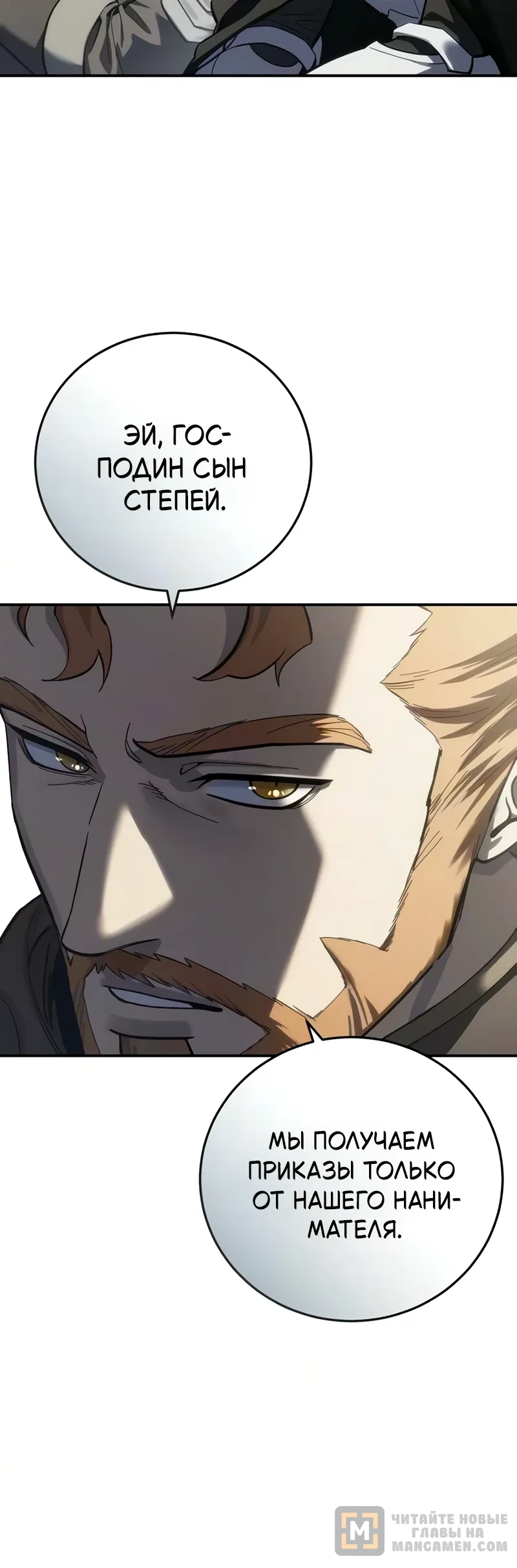 Read Звёздный мастер меча RU Manga Online