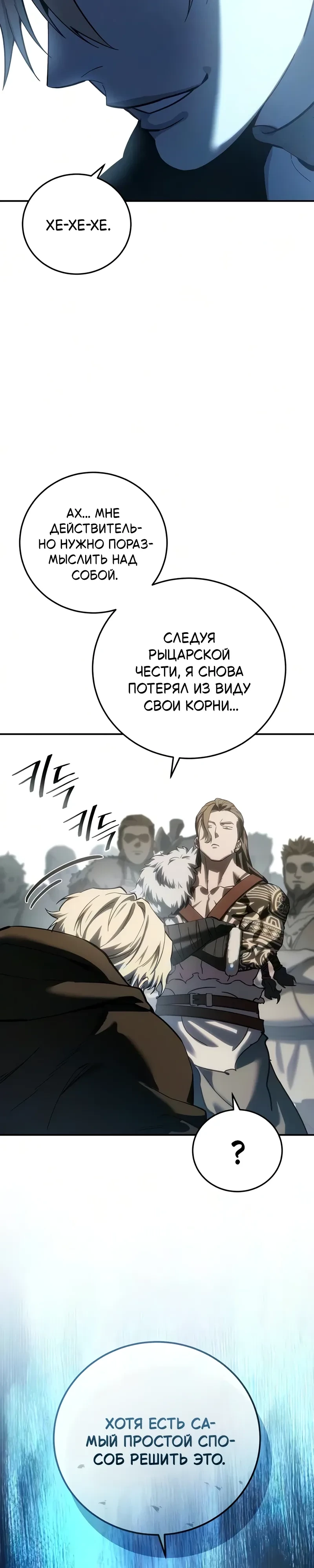 Read Звёздный мастер меча RU Manga Online