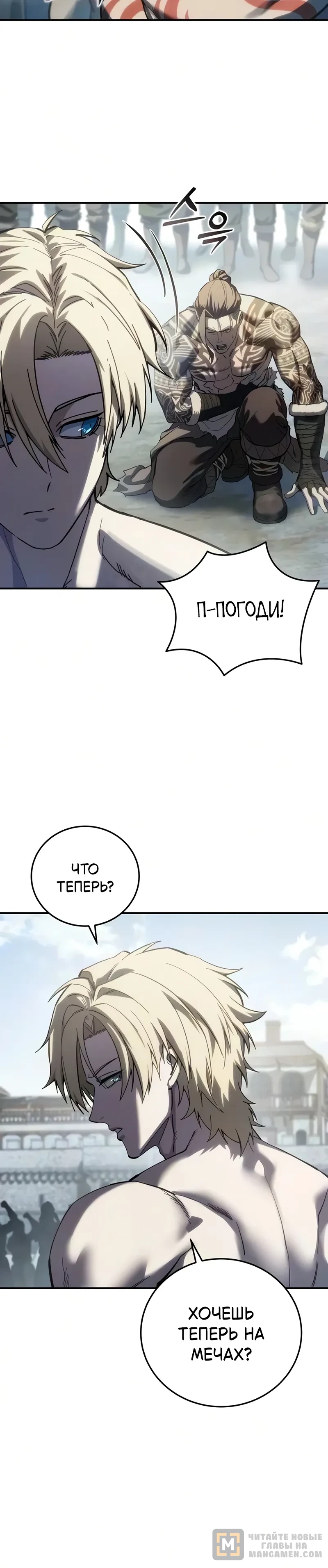 Read Звёздный мастер меча RU Manga Online