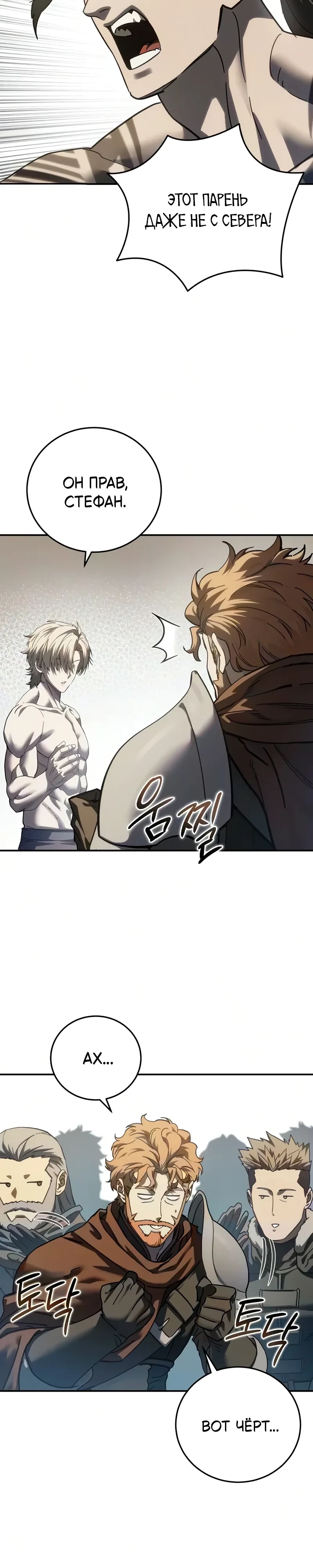 Read Звёздный мастер меча RU Manga Online