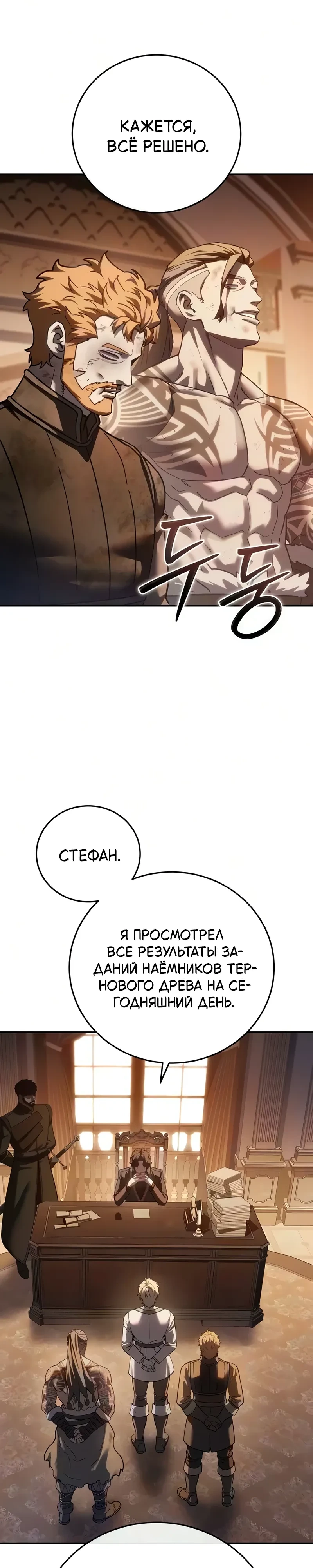 Read Звёздный мастер меча RU Manga Online