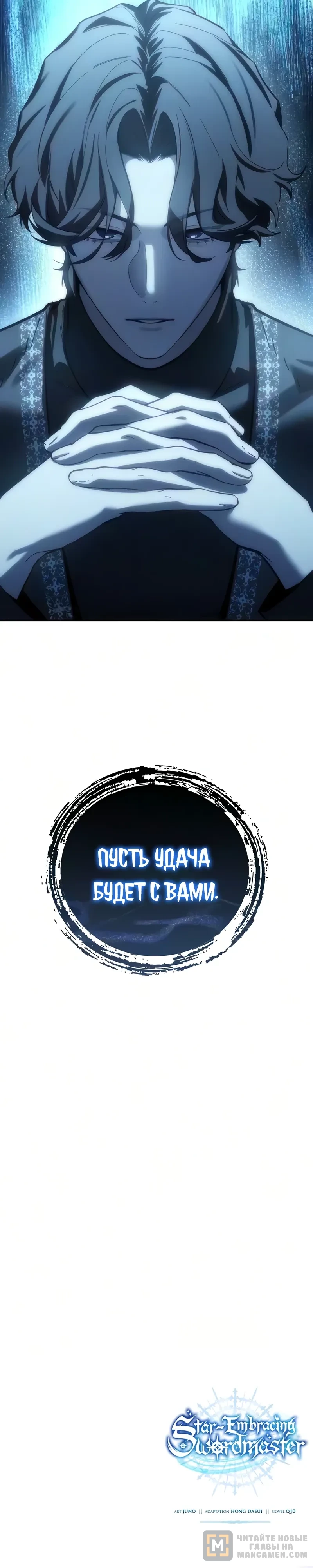 Read Звёздный мастер меча RU Manga Online