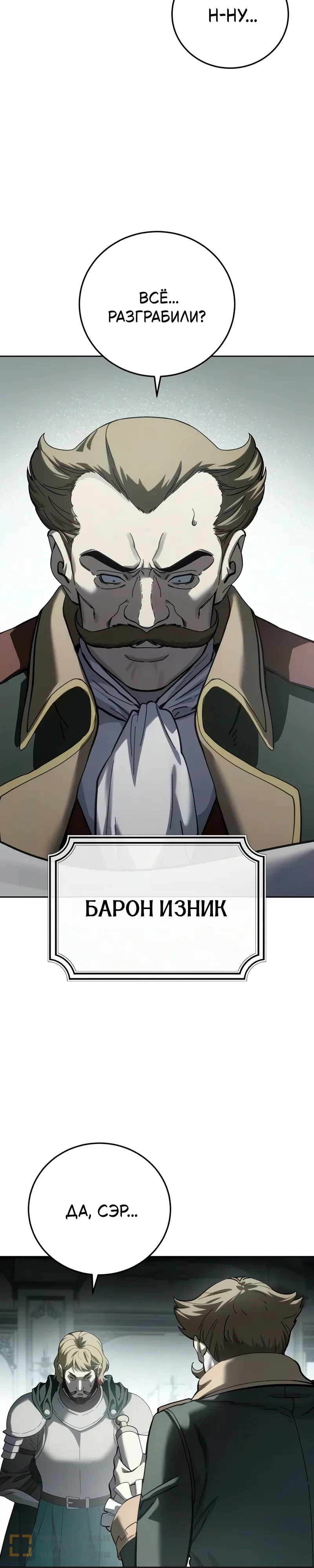 Read Звёздный мастер меча RU Manga Online