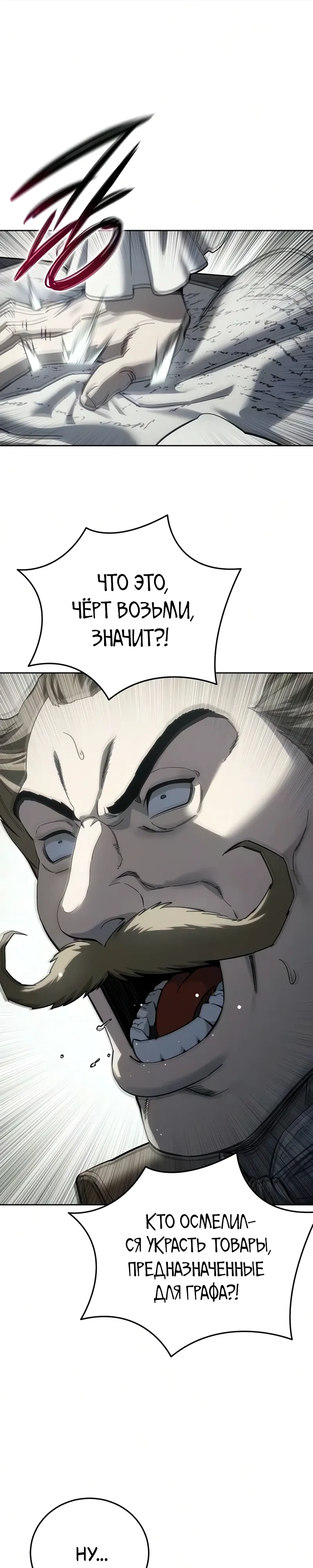 Read Звёздный мастер меча RU Manga Online