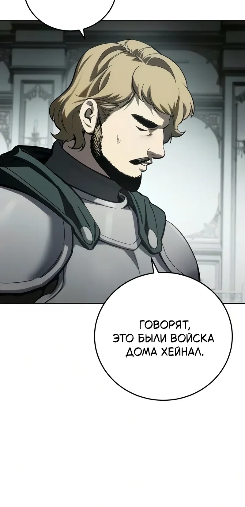 Read Звёздный мастер меча RU Manga Online