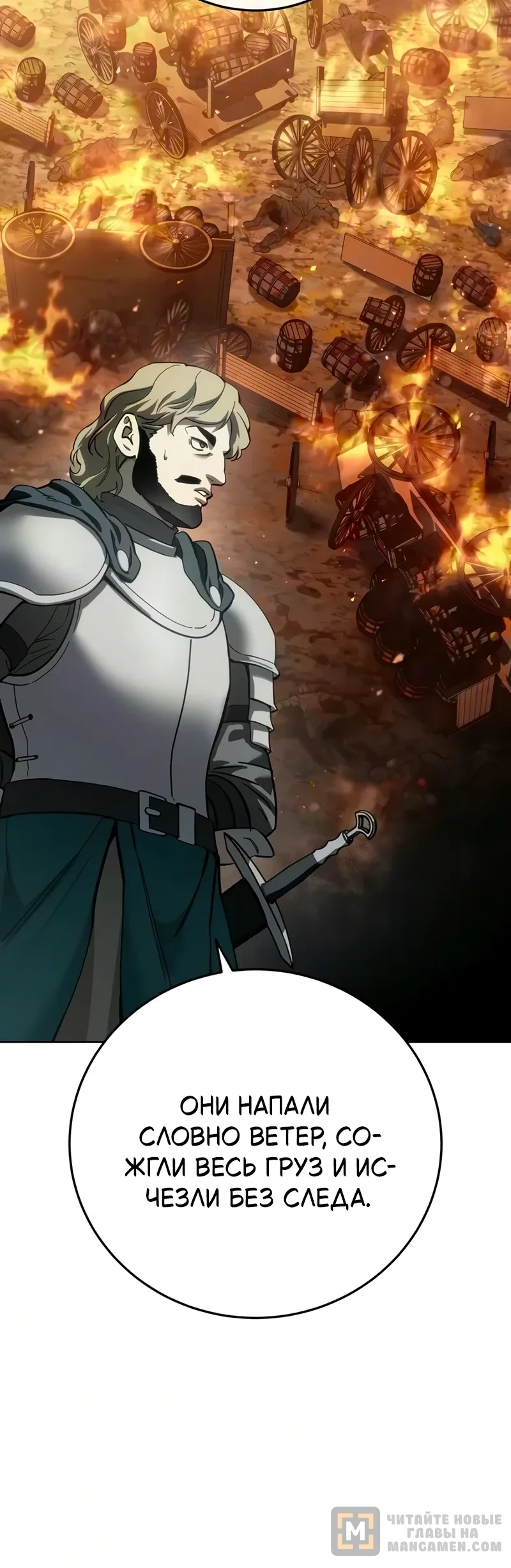 Read Звёздный мастер меча RU Manga Online