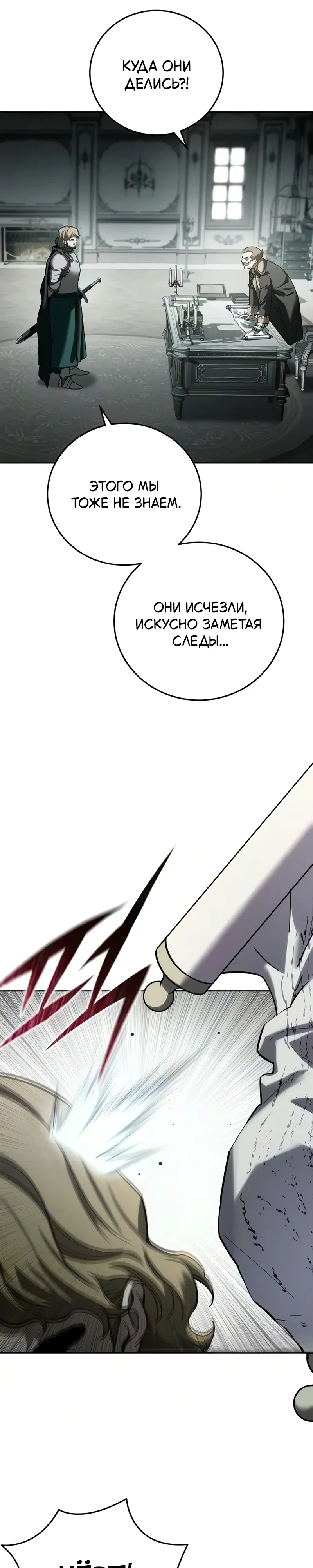 Read Звёздный мастер меча RU Manga Online