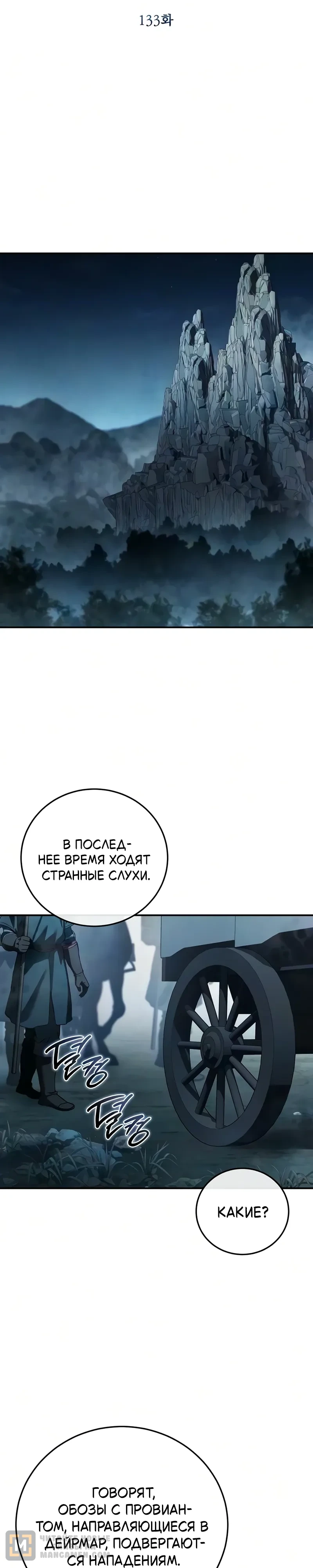 Read Звёздный мастер меча RU Manga Online
