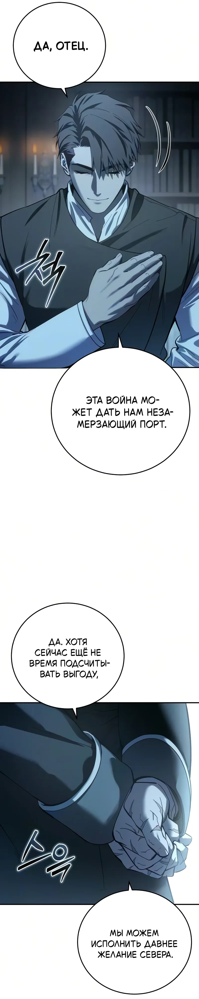 Read Звёздный мастер меча RU Manga Online