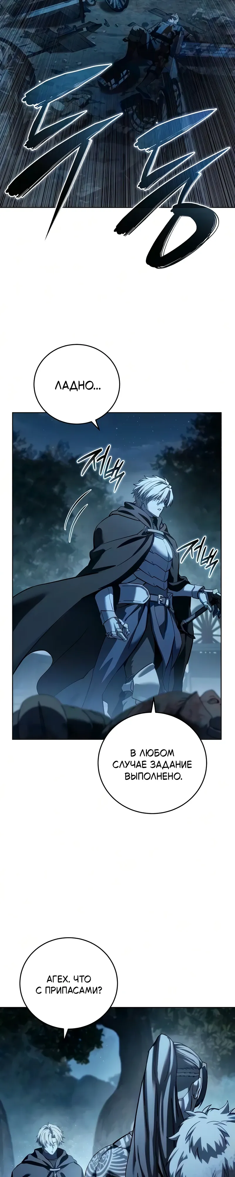 Read Звёздный мастер меча RU Manga Online