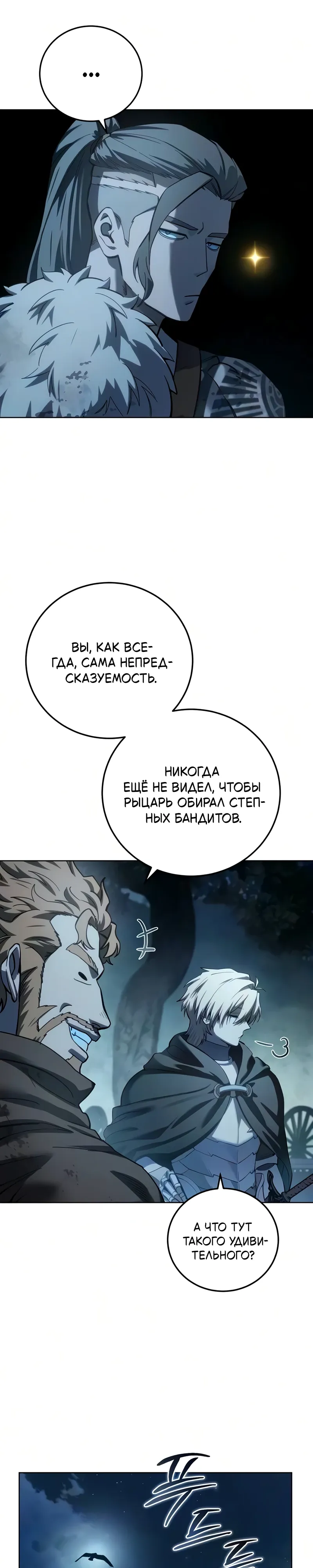 Read Звёздный мастер меча RU Manga Online