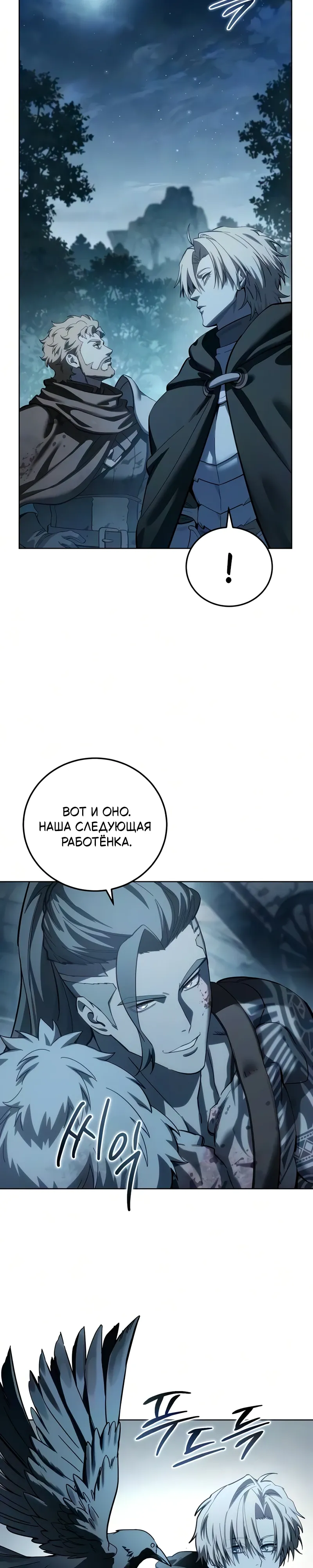 Read Звёздный мастер меча RU Manga Online