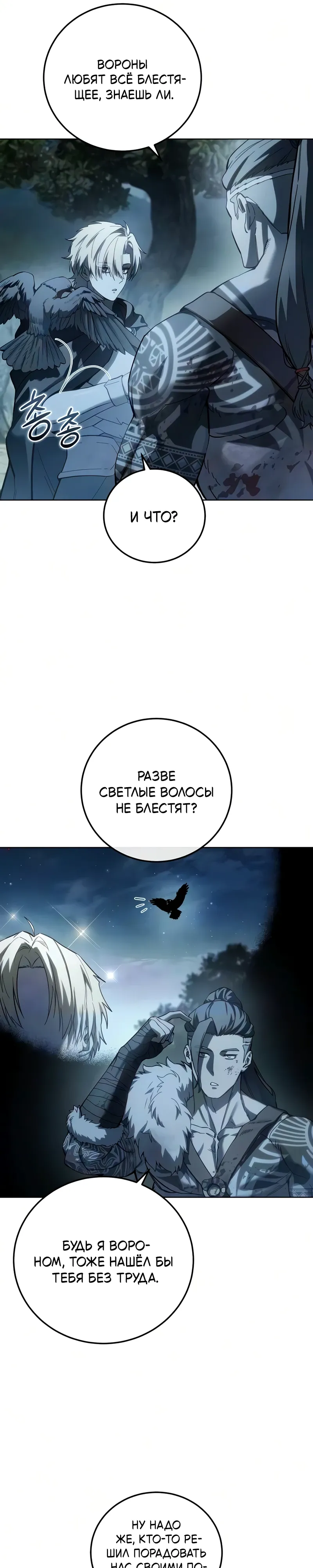 Read Звёздный мастер меча RU Manga Online