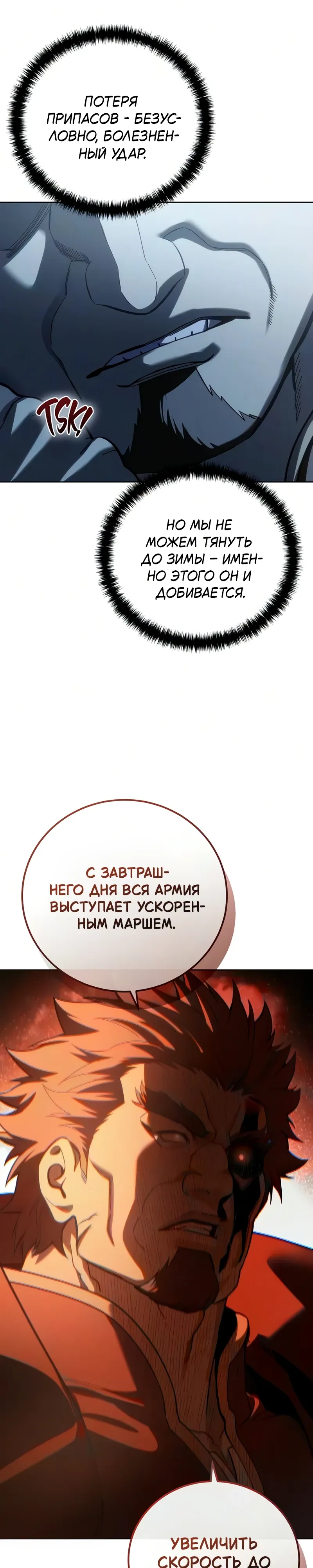 Read Звёздный мастер меча RU Manga Online