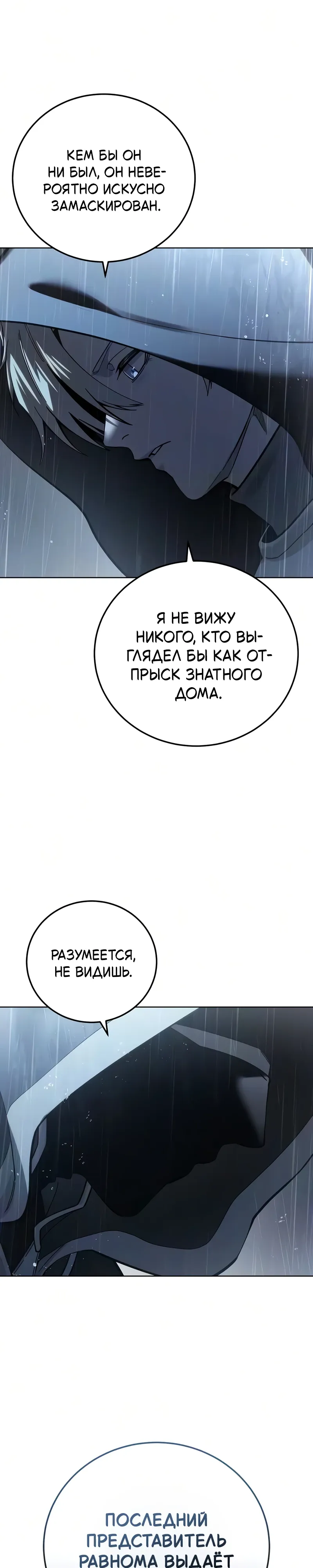 Read Звёздный мастер меча RU Manga Online