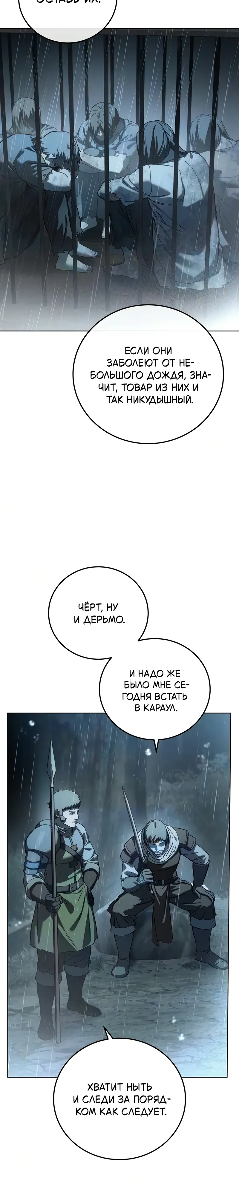 Read Звёздный мастер меча RU Manga Online