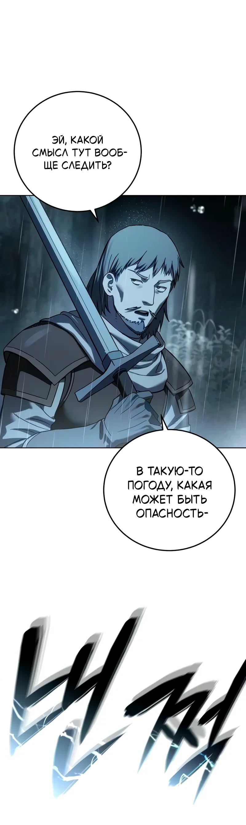 Read Звёздный мастер меча RU Manga Online