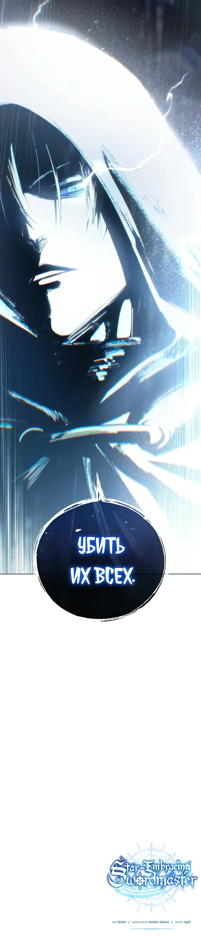Read Звёздный мастер меча RU Manga Online