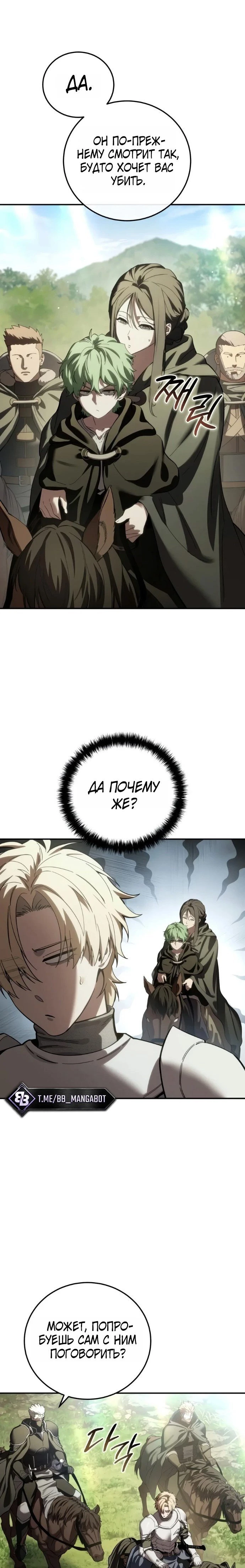 Read Звёздный мастер меча RU Manga Online