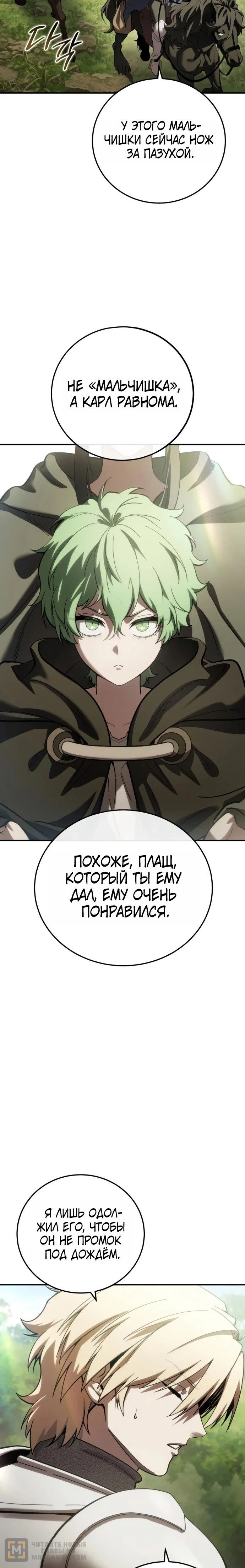 Read Звёздный мастер меча RU Manga Online