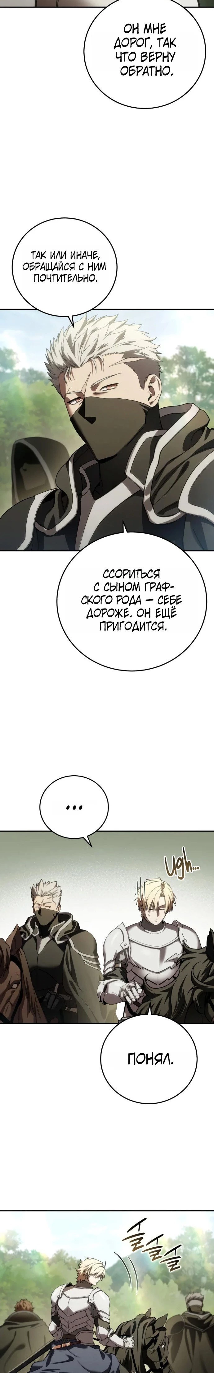 Read Звёздный мастер меча RU Manga Online