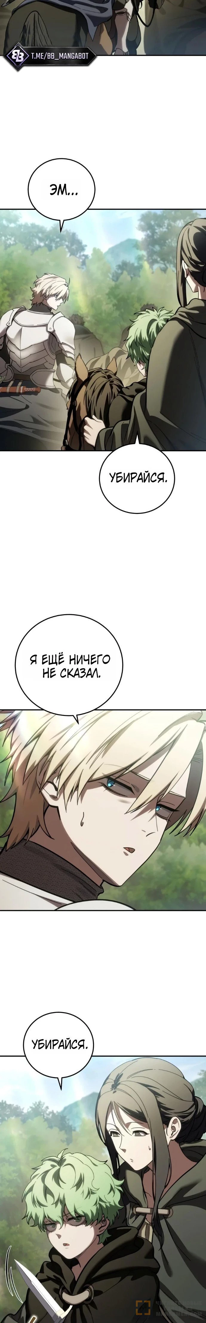 Read Звёздный мастер меча RU Manga Online