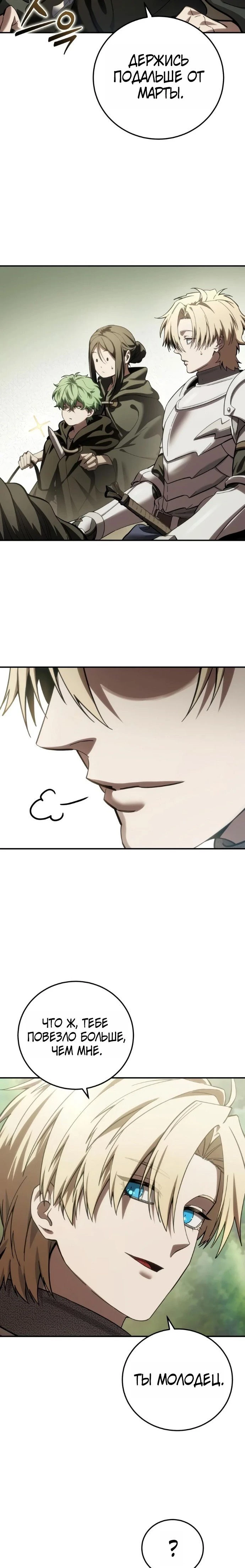 Read Звёздный мастер меча RU Manga Online