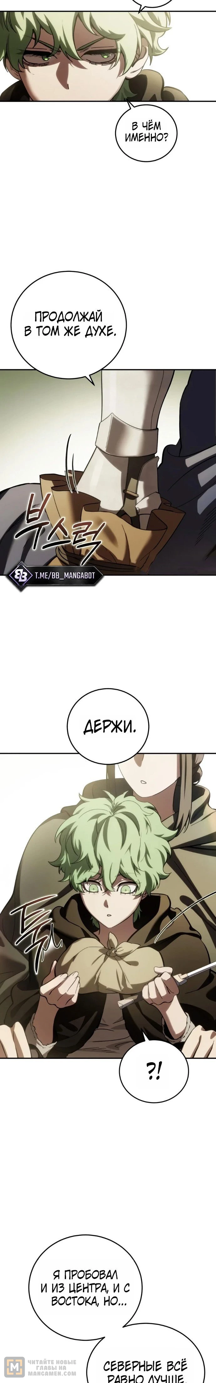 Read Звёздный мастер меча RU Manga Online