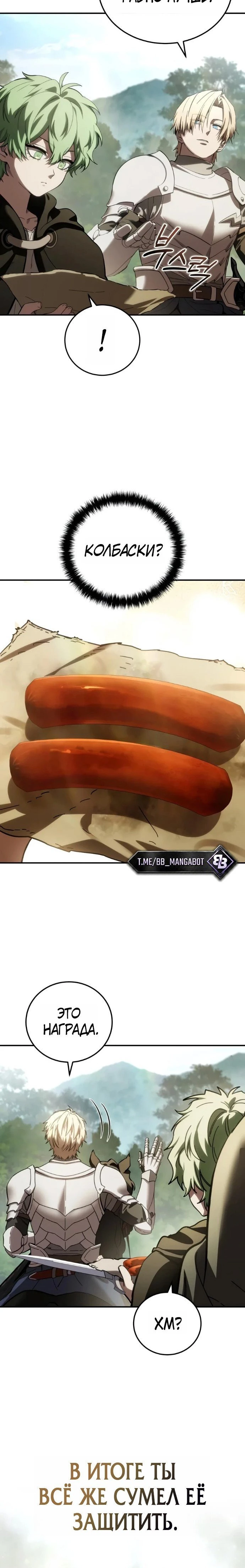 Read Звёздный мастер меча RU Manga Online