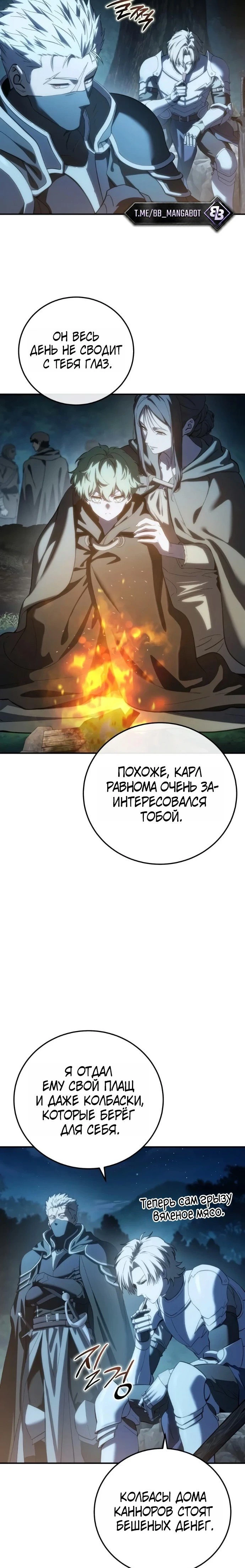Read Звёздный мастер меча RU Manga Online