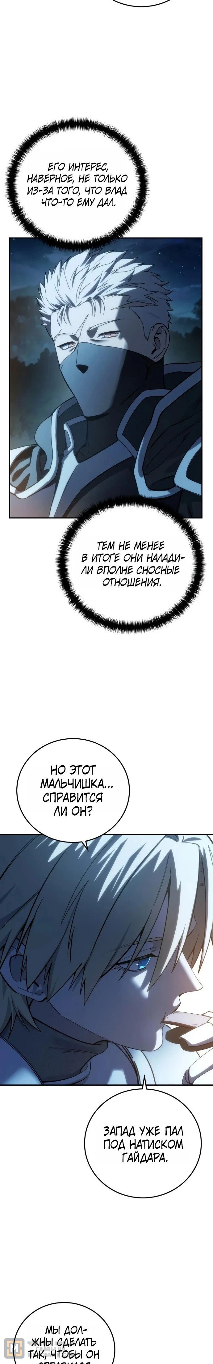 Read Звёздный мастер меча RU Manga Online