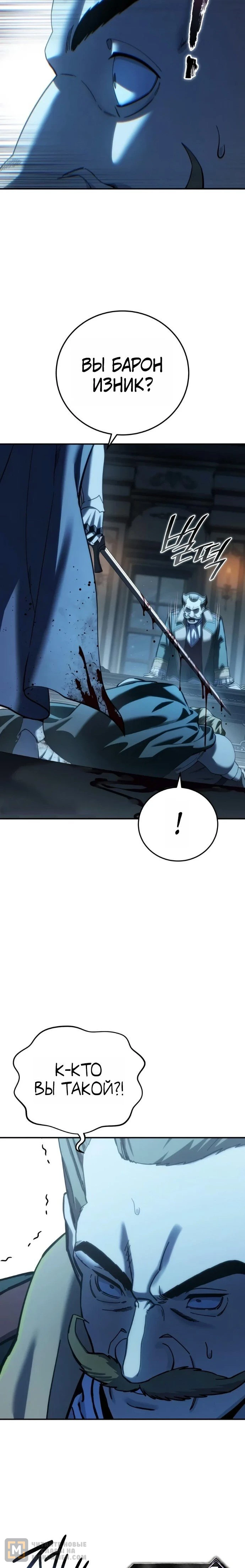Read Звёздный мастер меча RU Manga Online