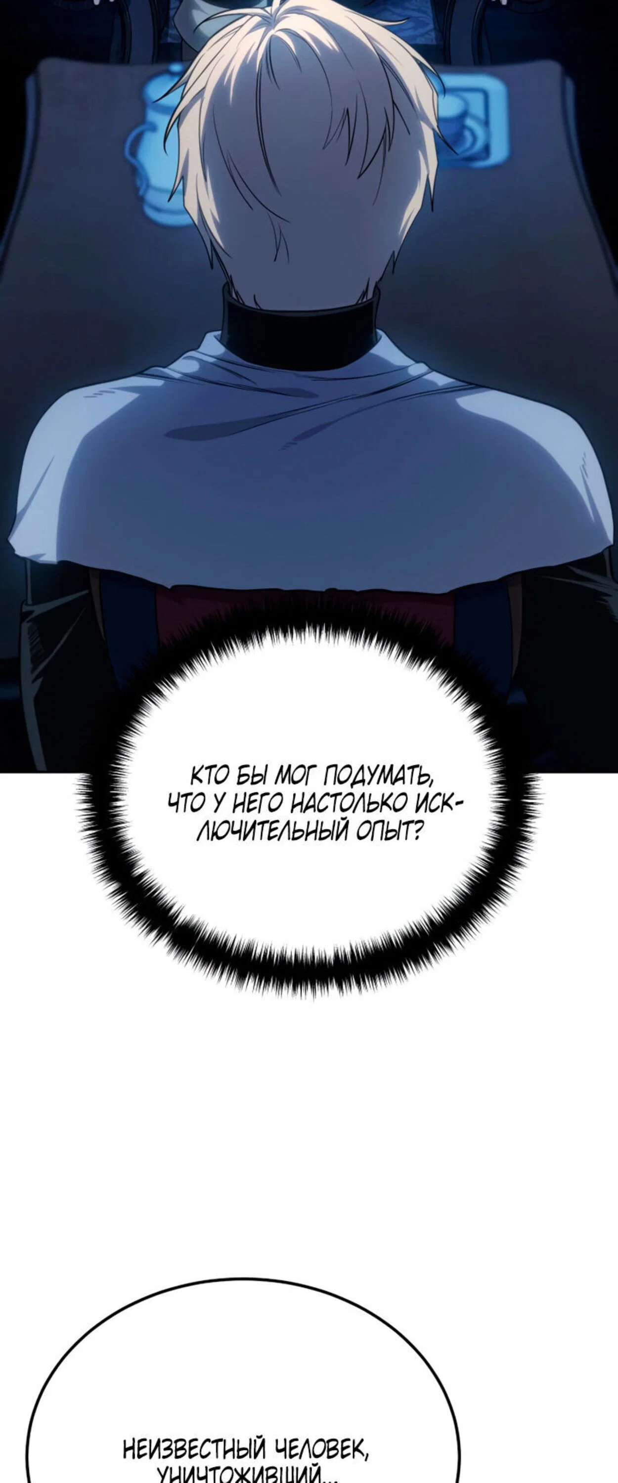 Read Звёздный мастер меча RU Manga Online