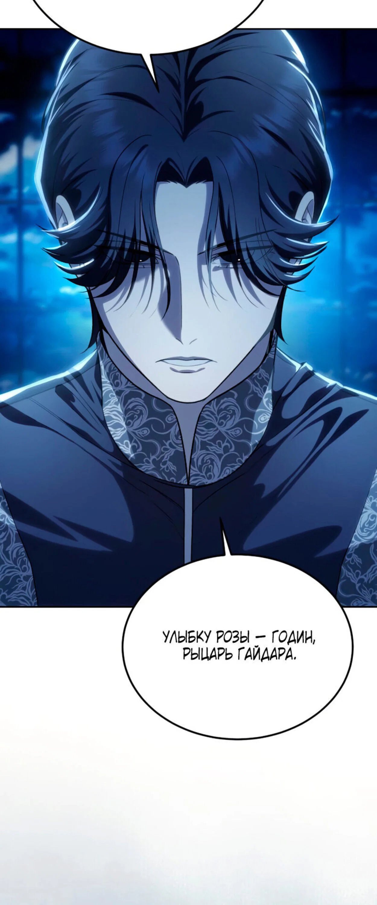Read Звёздный мастер меча RU Manga Online