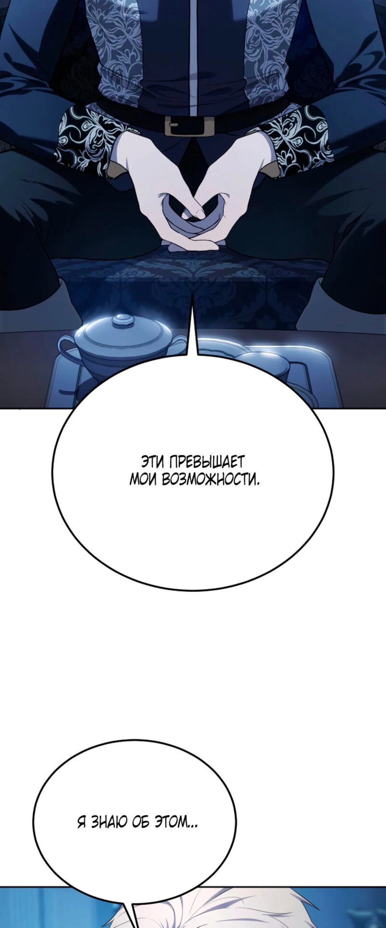 Read Звёздный мастер меча RU Manga Online