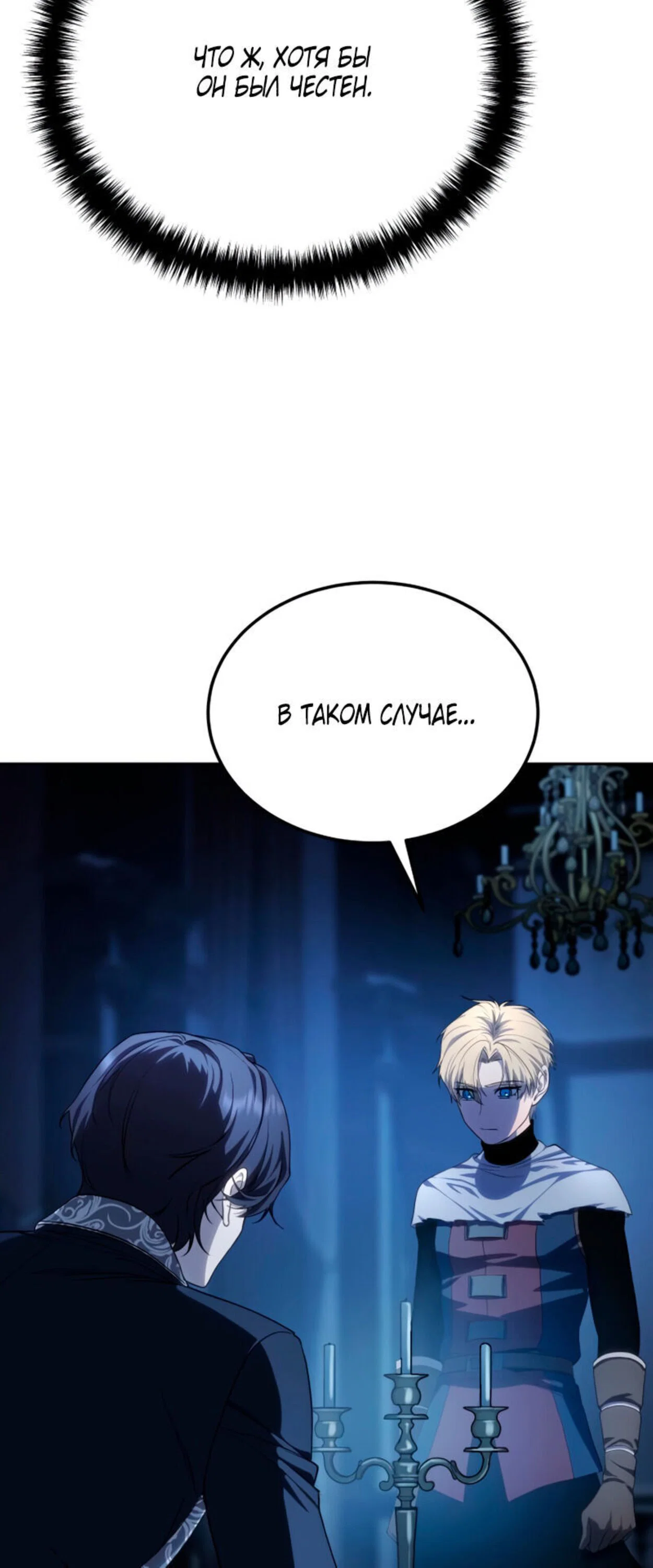 Read Звёздный мастер меча RU Manga Online
