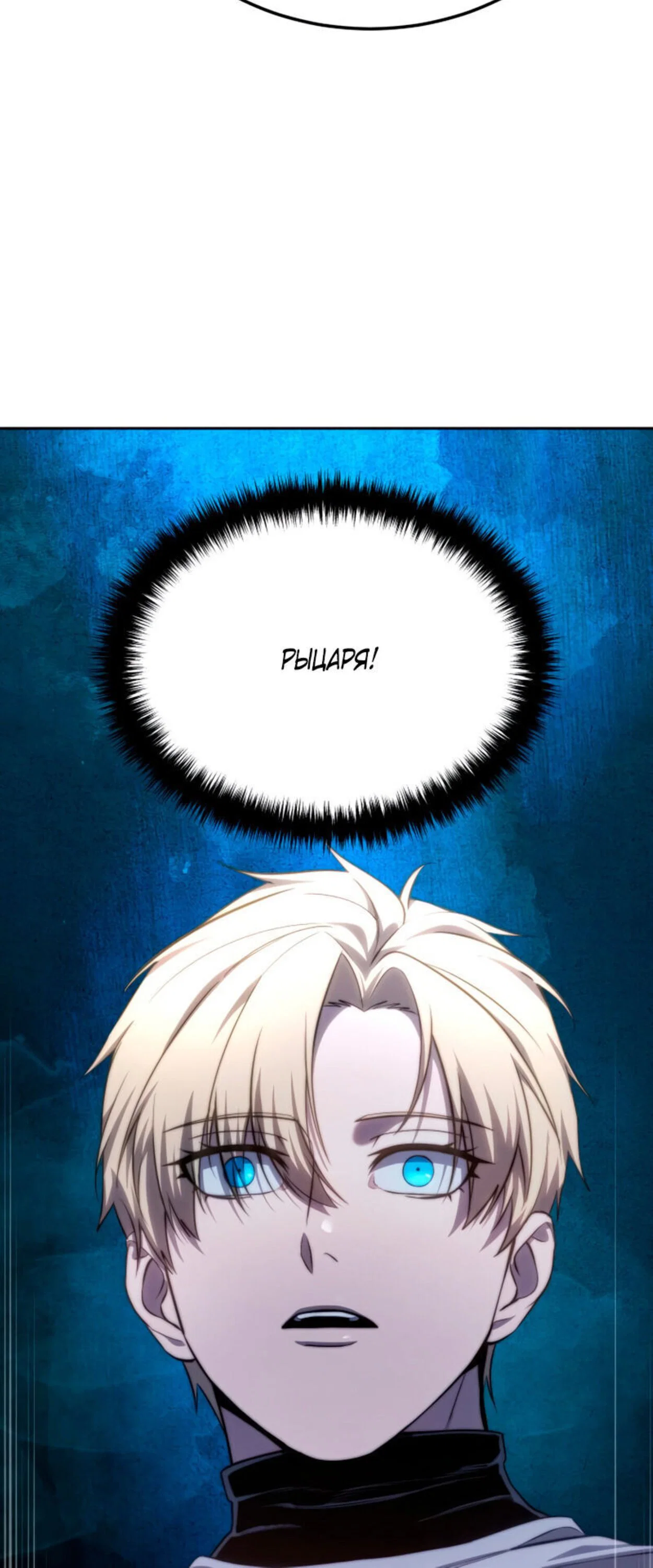 Read Звёздный мастер меча RU Manga Online