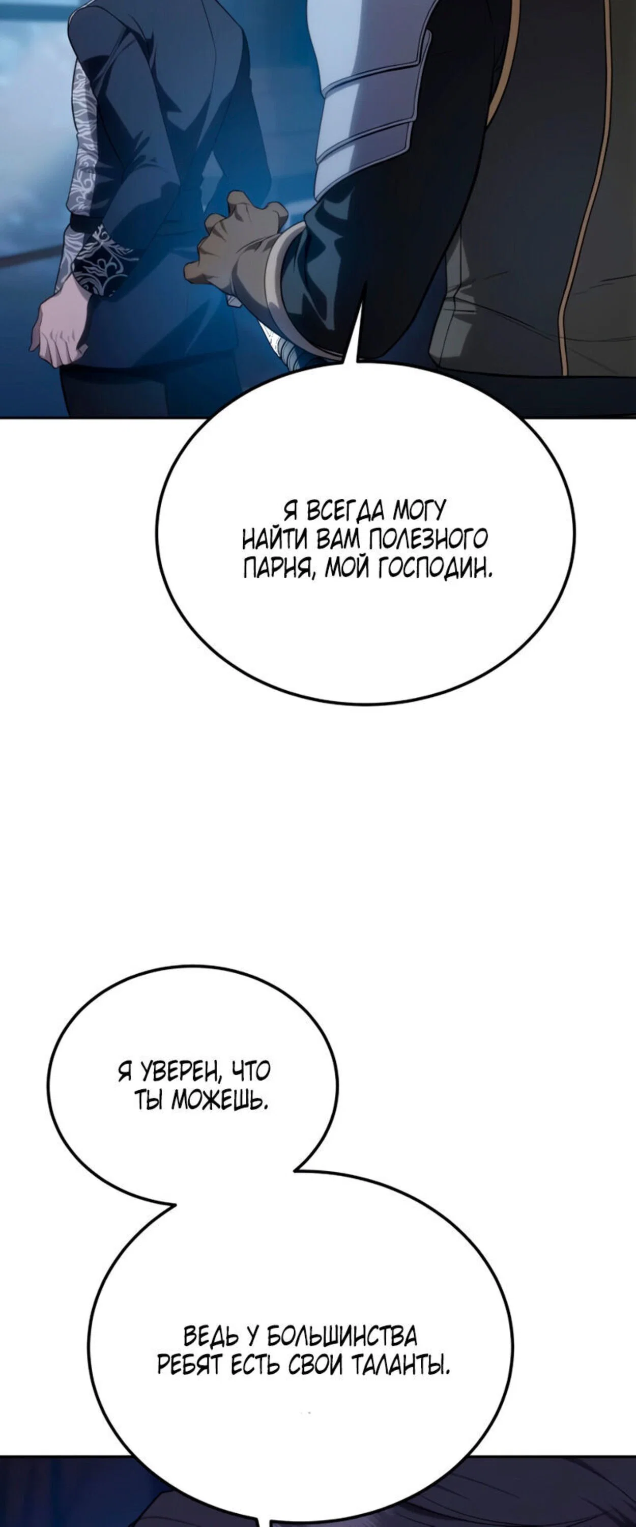 Read Звёздный мастер меча RU Manga Online