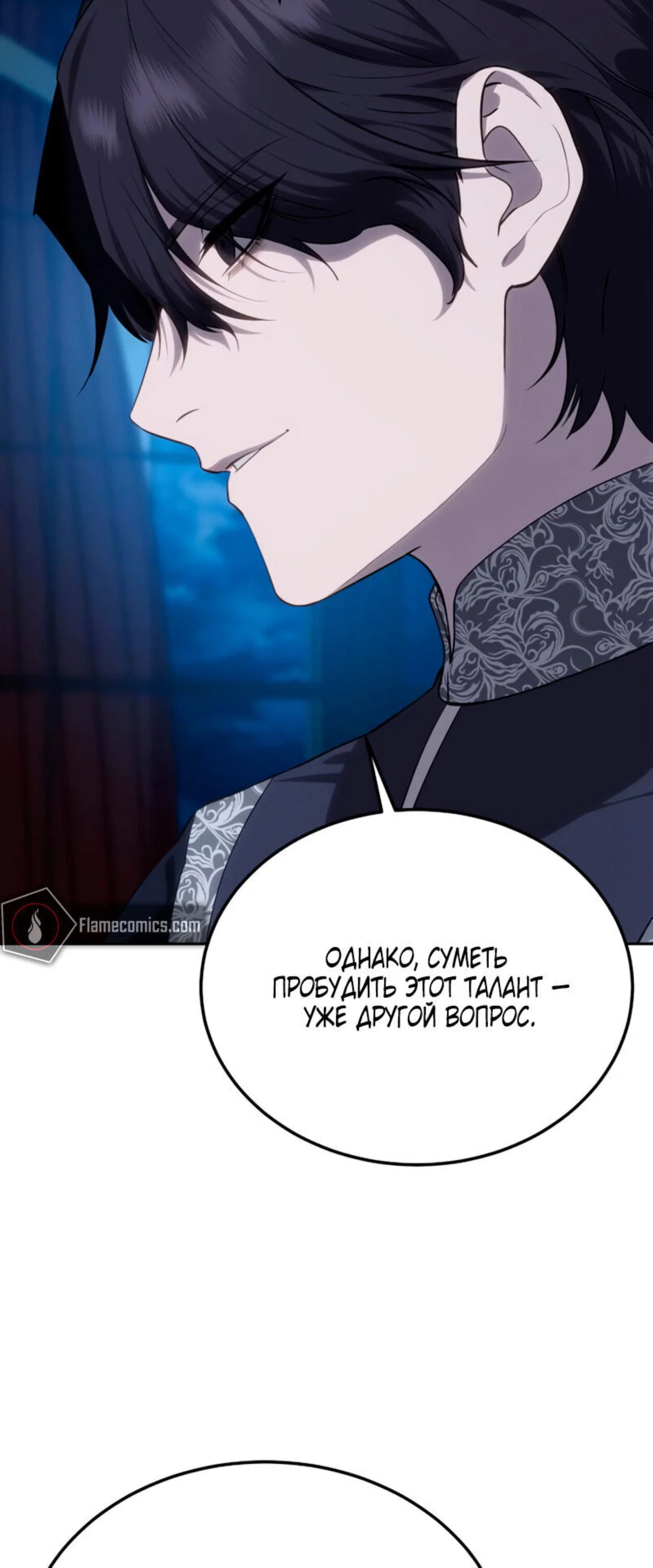 Read Звёздный мастер меча RU Manga Online