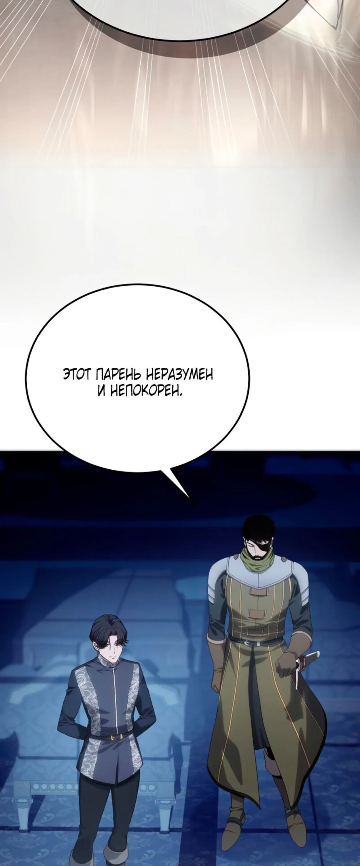 Read Звёздный мастер меча RU Manga Online