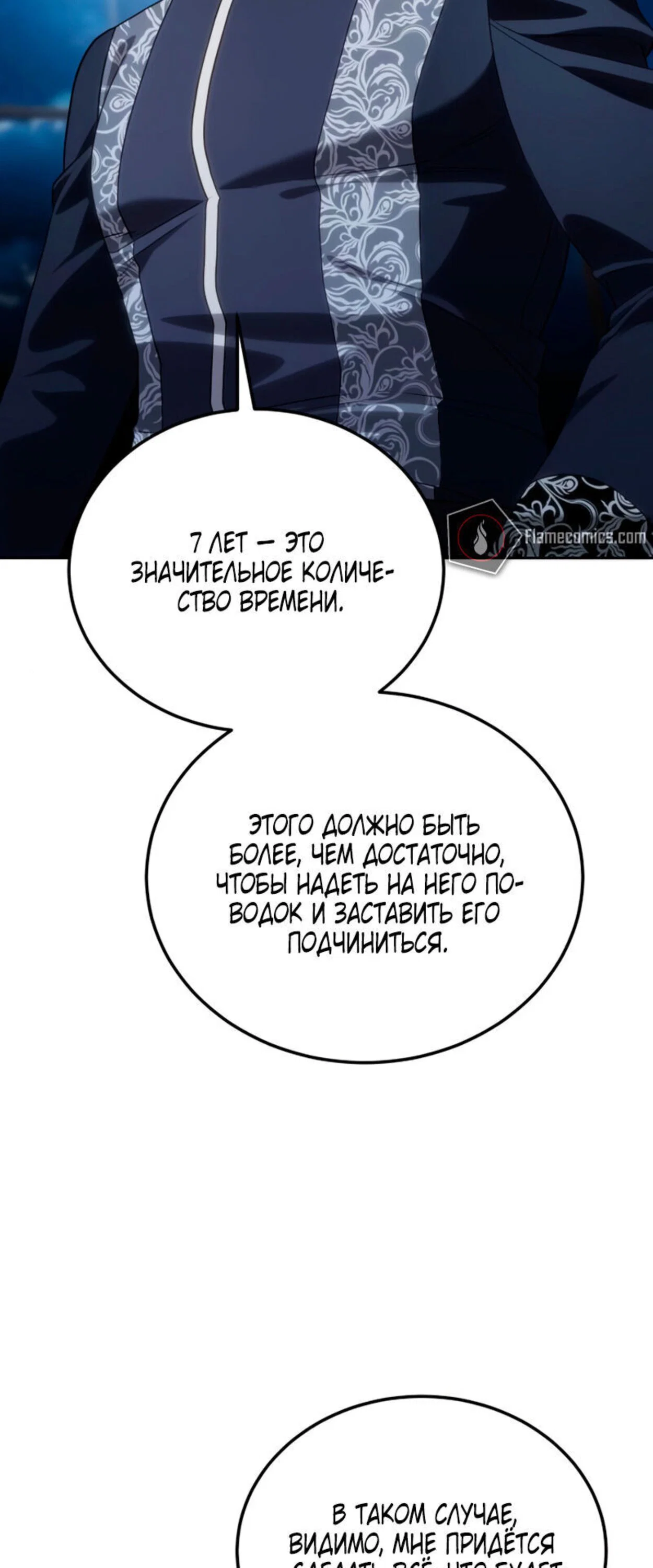 Read Звёздный мастер меча RU Manga Online