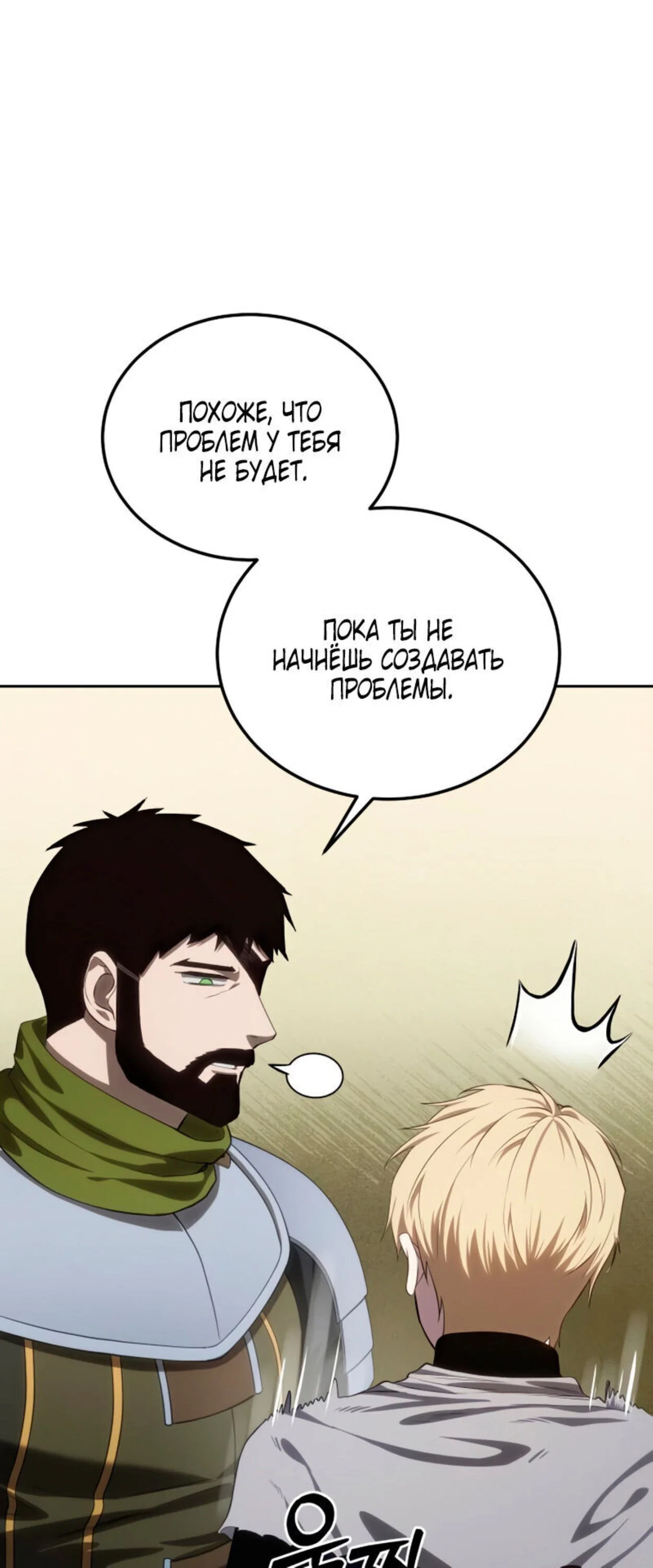 Read Звёздный мастер меча RU Manga Online