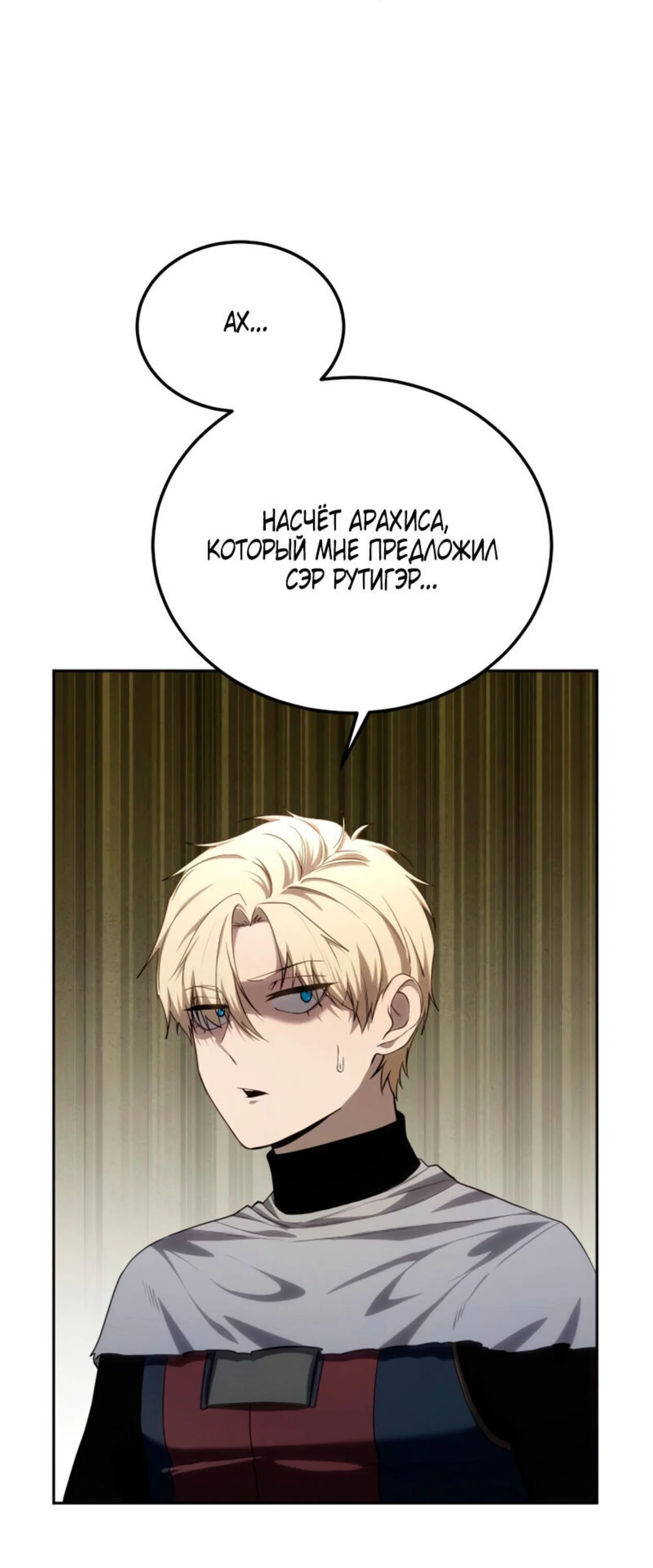 Read Звёздный мастер меча RU Manga Online
