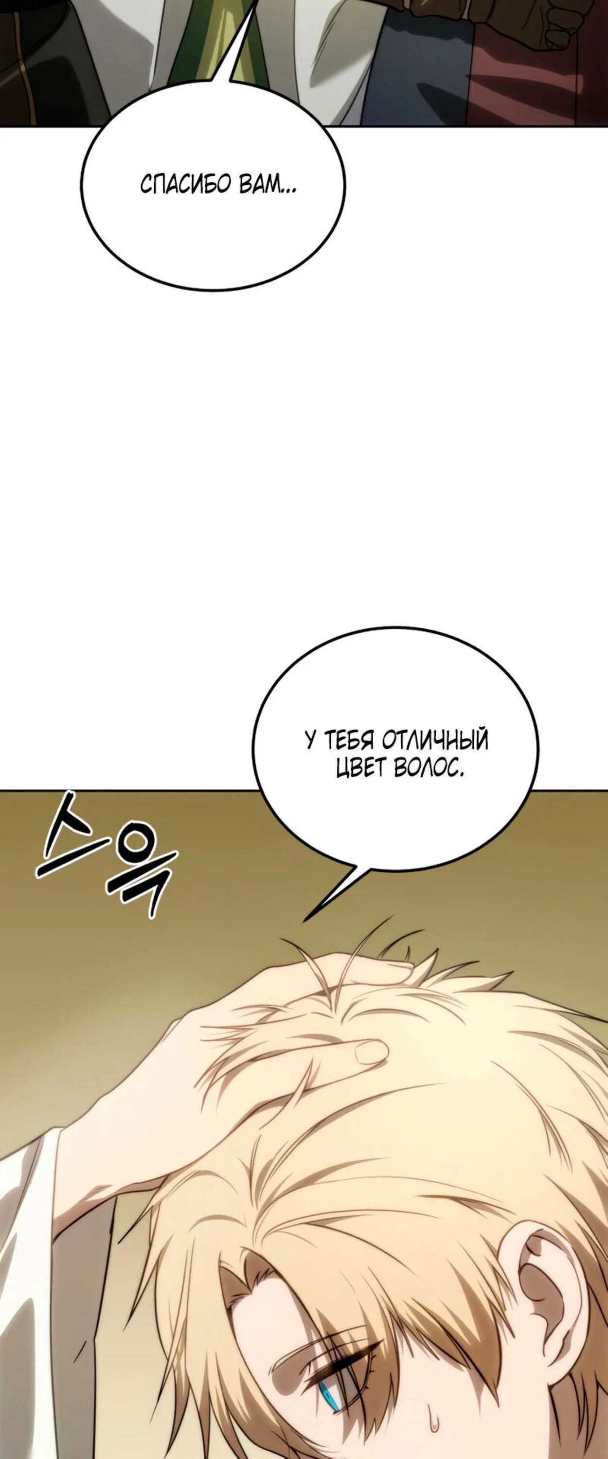 Read Звёздный мастер меча RU Manga Online