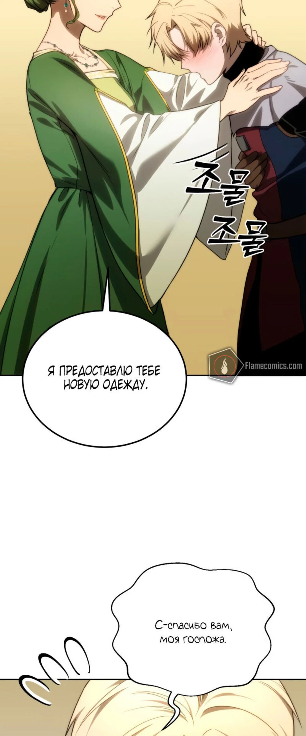 Read Звёздный мастер меча RU Manga Online