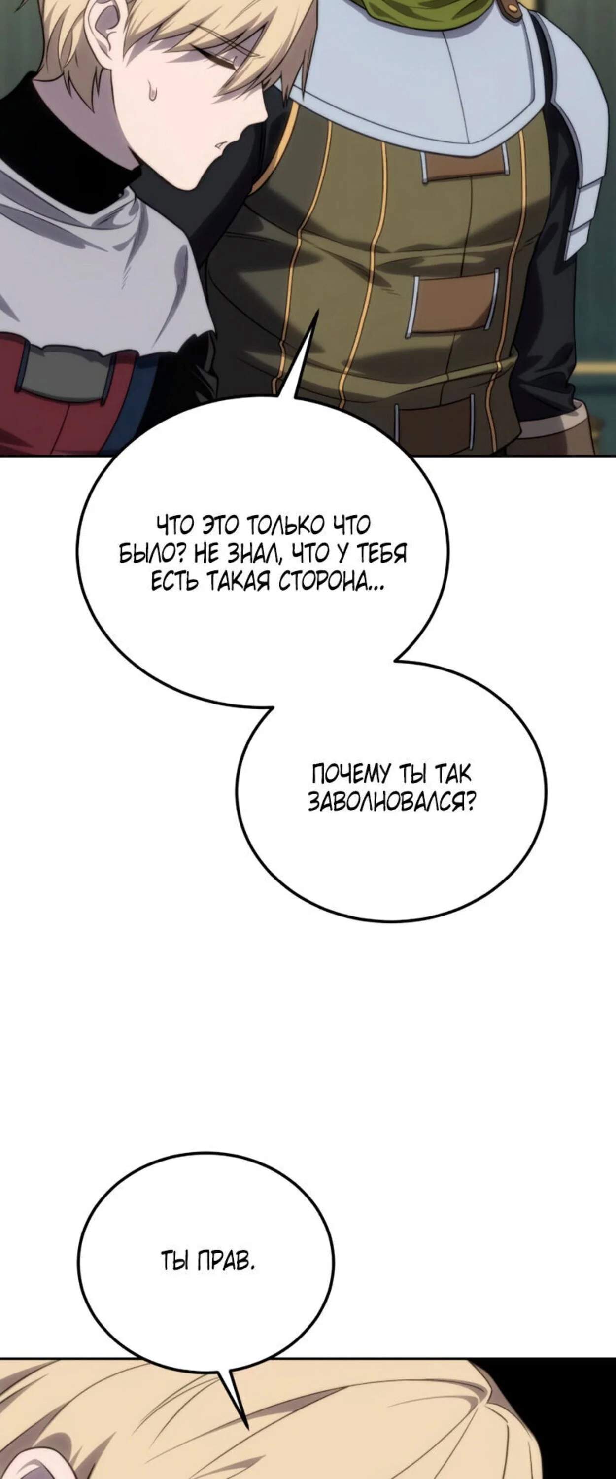 Read Звёздный мастер меча RU Manga Online