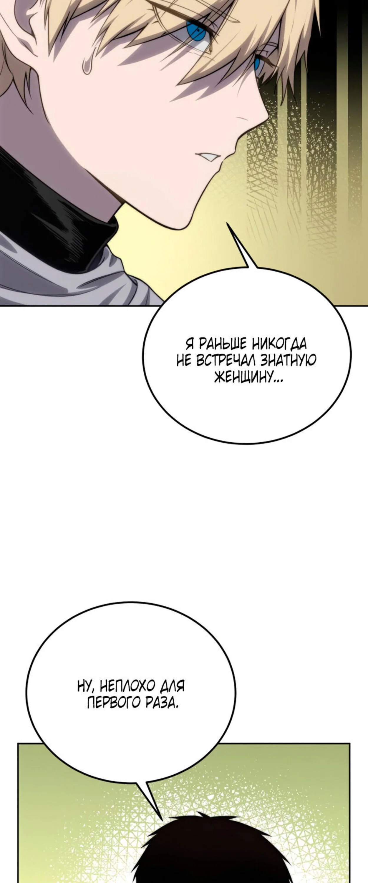 Read Звёздный мастер меча RU Manga Online