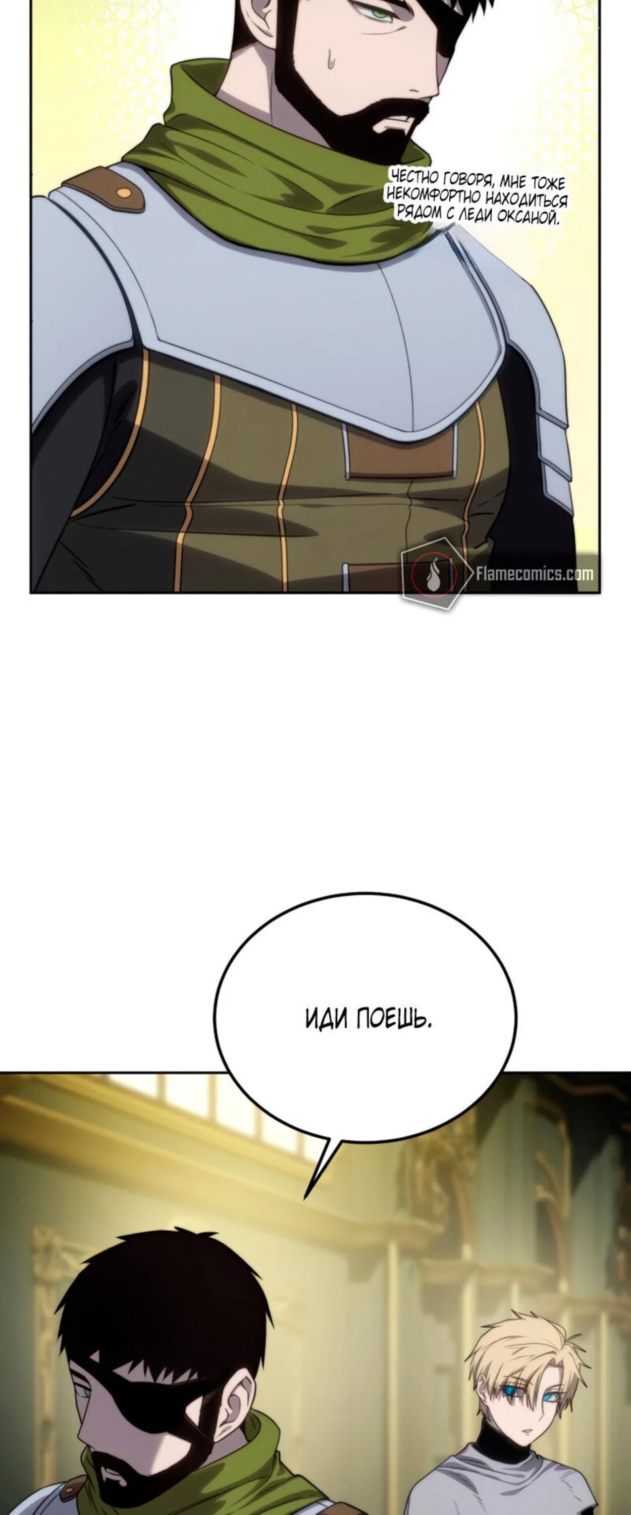 Read Звёздный мастер меча RU Manga Online