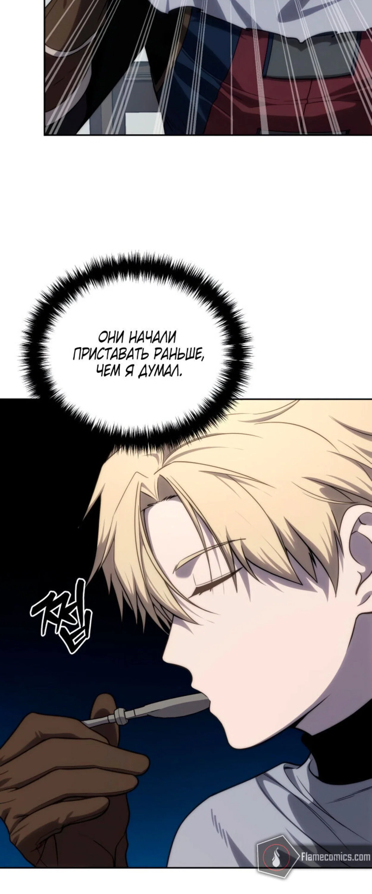 Read Звёздный мастер меча RU Manga Online