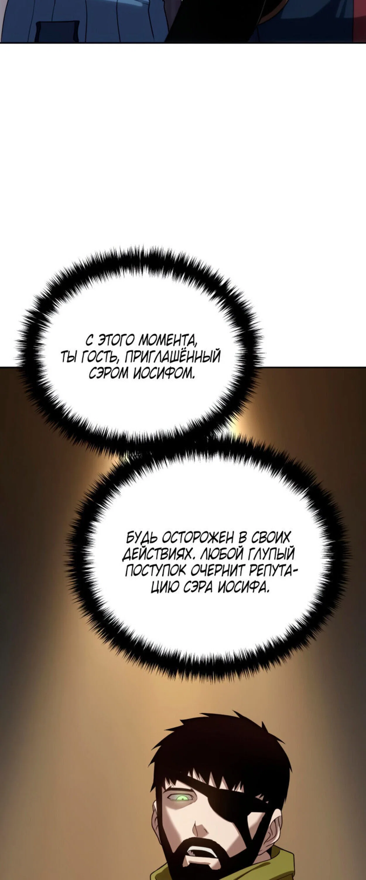 Read Звёздный мастер меча RU Manga Online